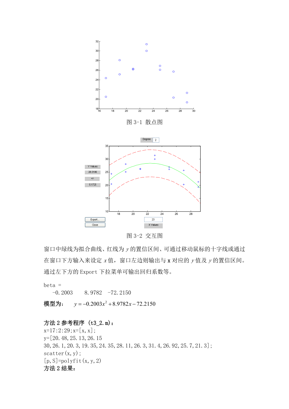 数学建模基础问题与答案有答案.doc_第4页