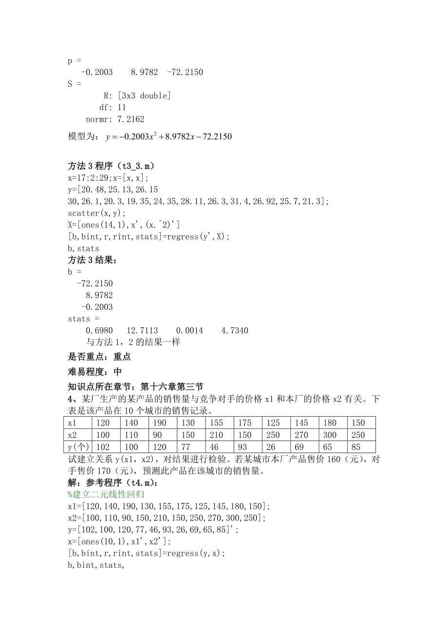 数学建模基础问题与答案有答案.doc_第5页