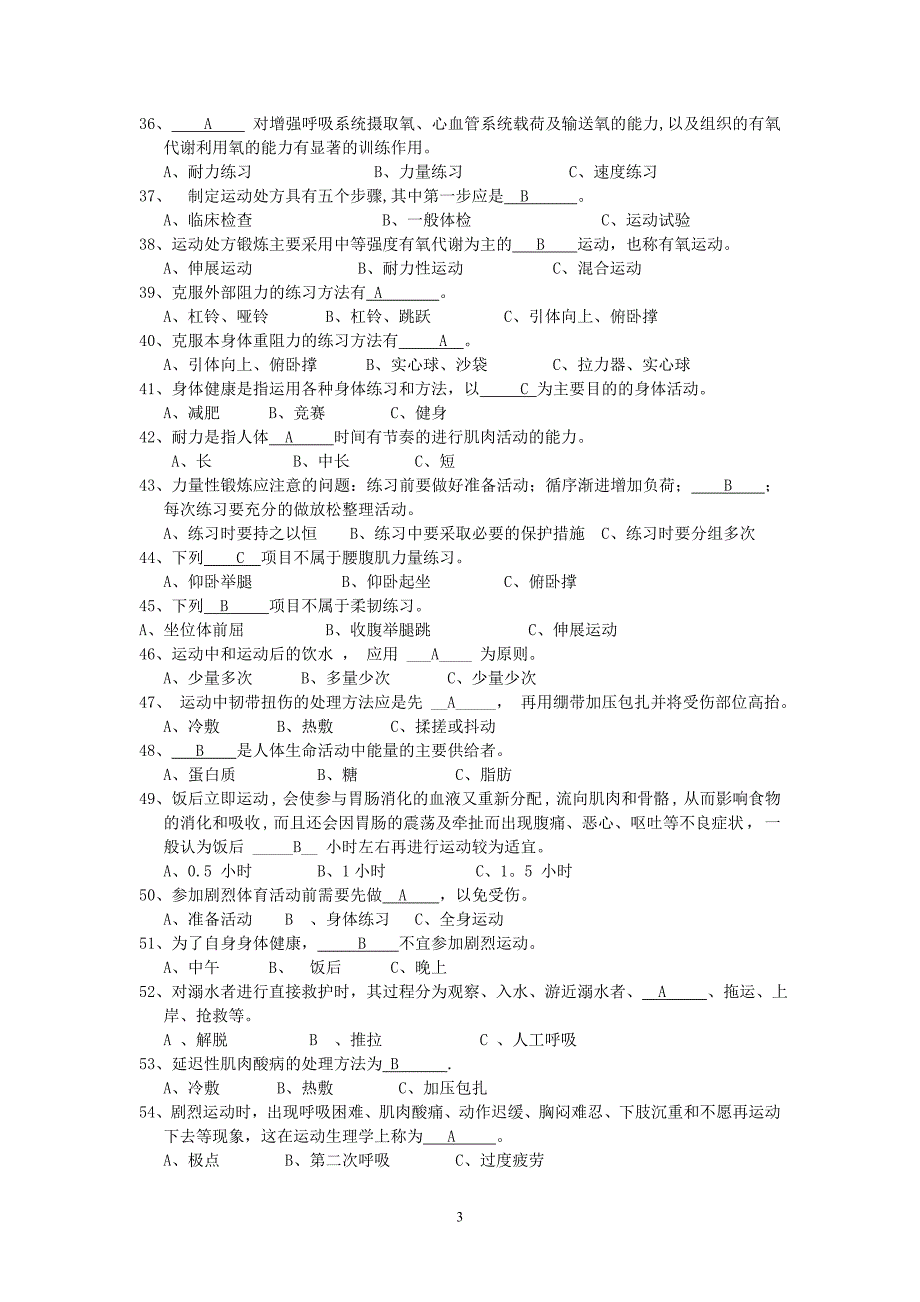 大学体育基础理论试题及答案_第3页