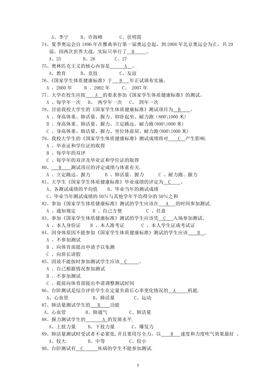 大学体育基础理论试题及答案_第5页