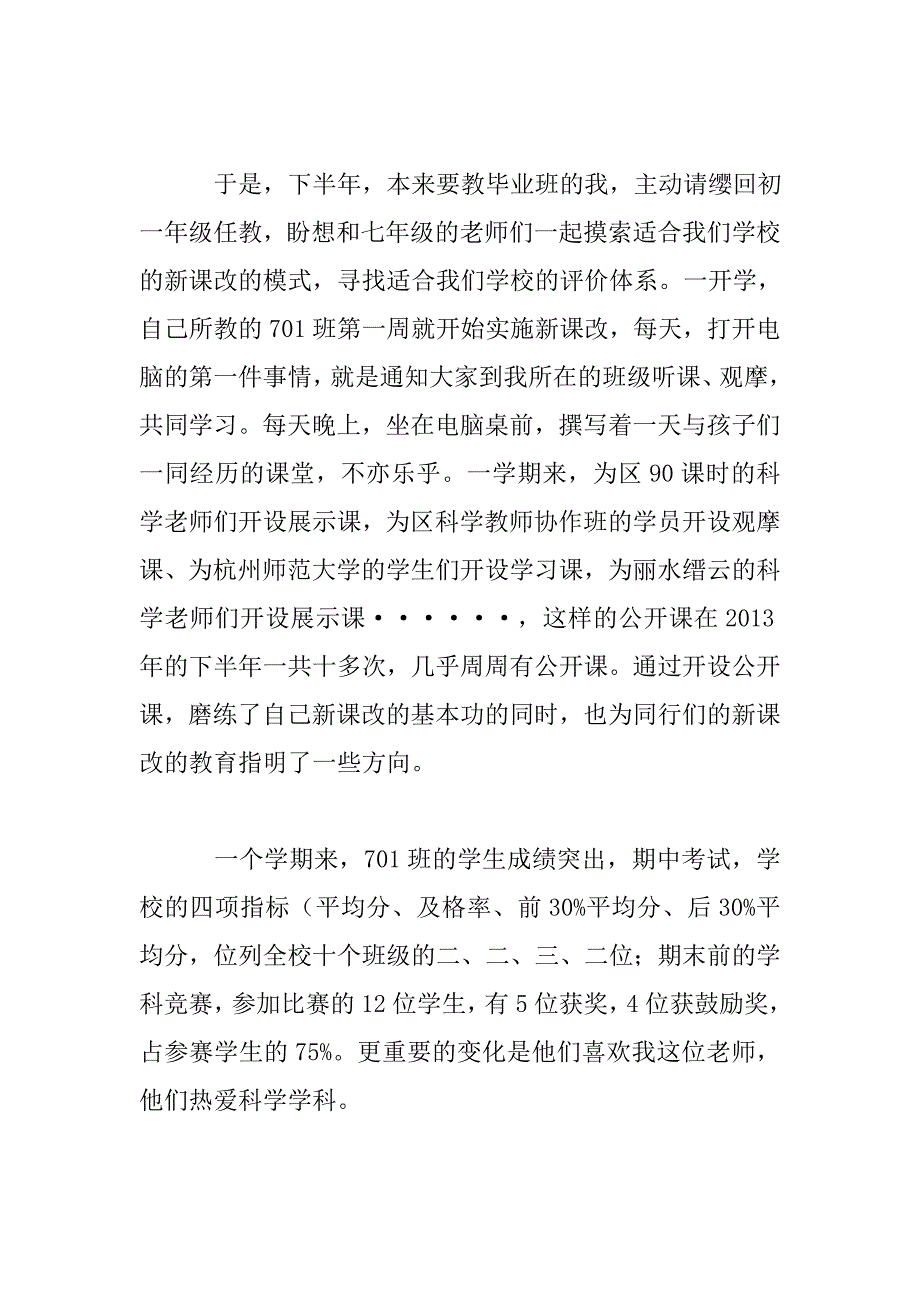 初中教师年度工作总结.doc_第2页