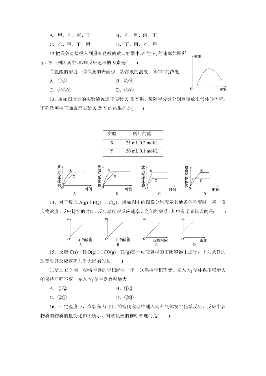 [最新]高中同步测试卷鲁科化学选修4：高中同步测试卷七 Word版含解析_第3页