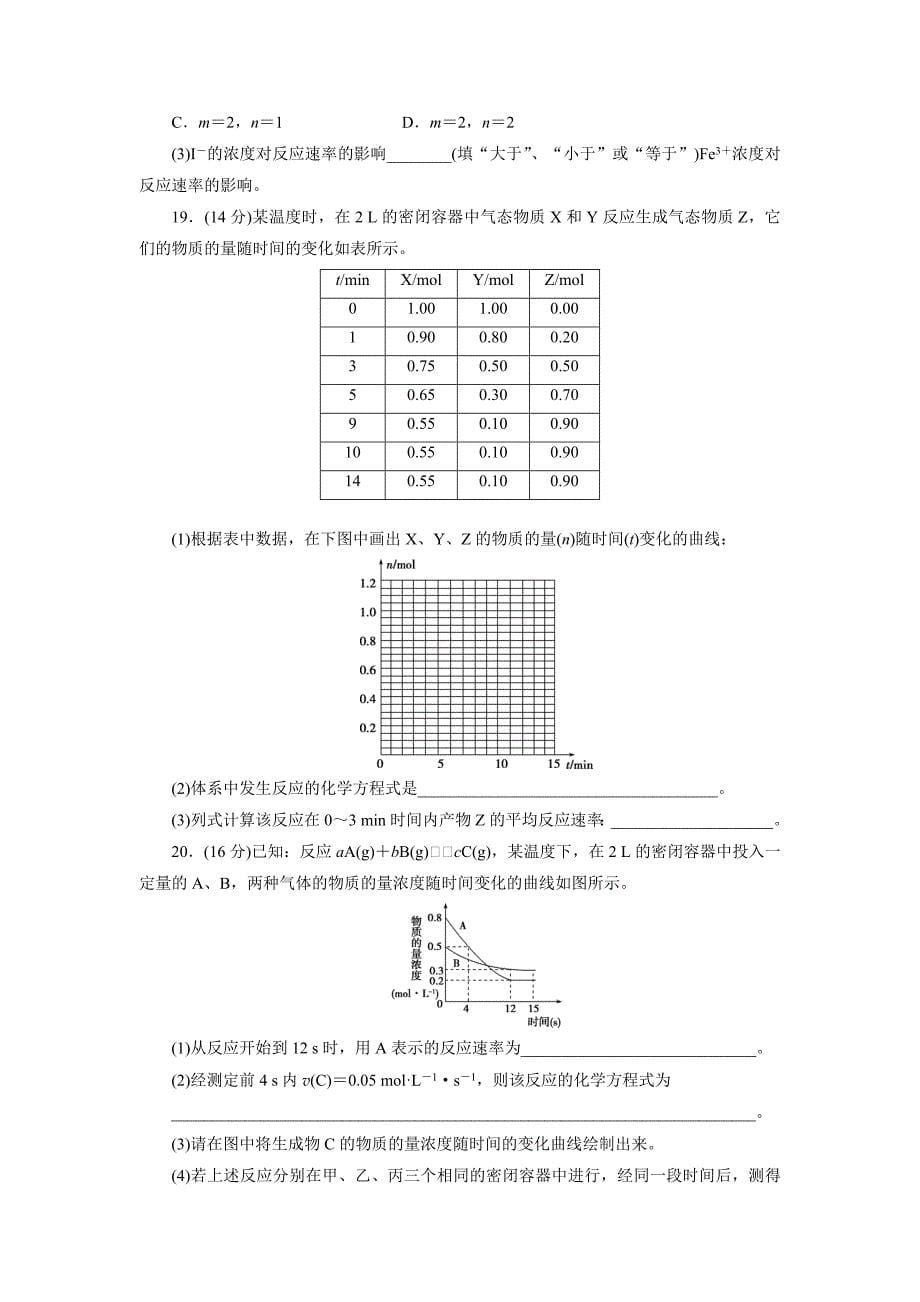 [最新]高中同步测试卷鲁科化学选修4：高中同步测试卷七 Word版含解析_第5页