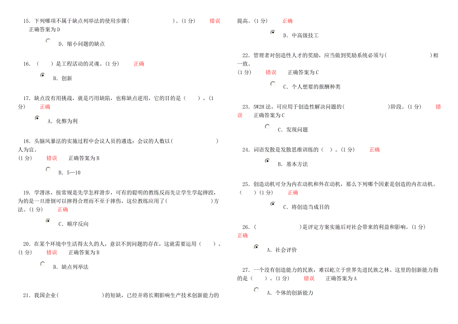 继续教育创新技术考试试题_第2页