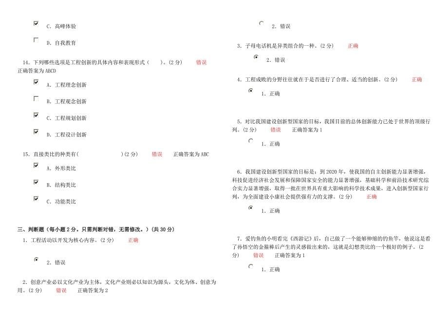 继续教育创新技术考试试题_第5页