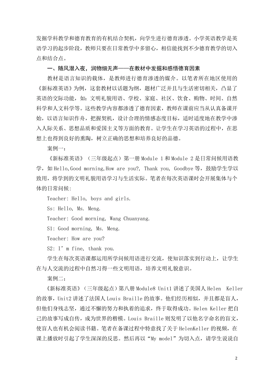 德育渗透在小学英语教学中的实践探究_第2页