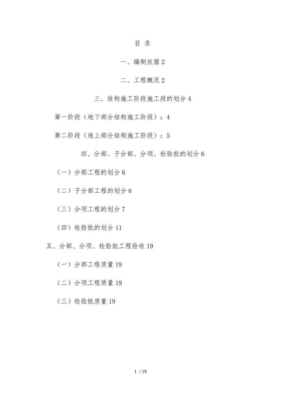 (朝阳北路)分项工程和检验批划分方案_第1页