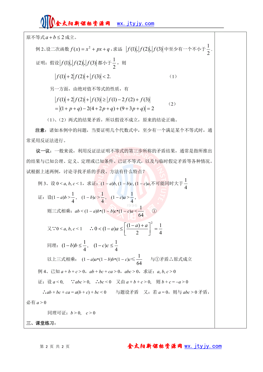 4-5_证明不等式的基本方法_教案3_（人教A版选修4-5）_第2页