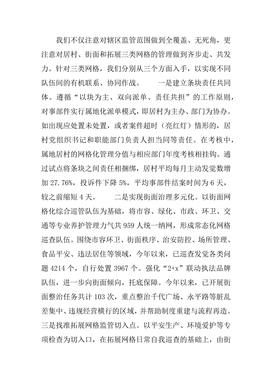 2023年党建引领,做实前端,全方位提升城市精细化管理水平_第3页