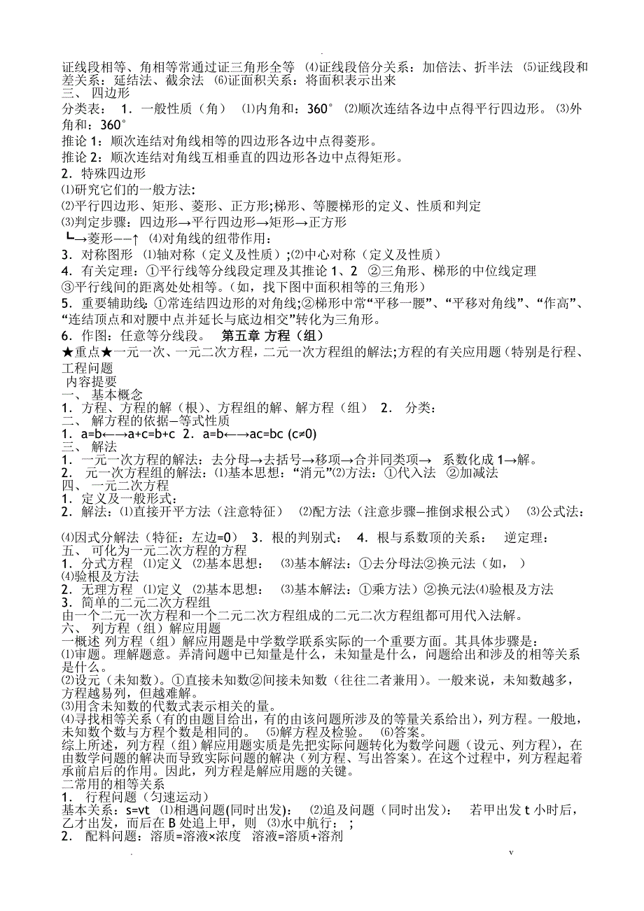 初三数学知识点_第3页