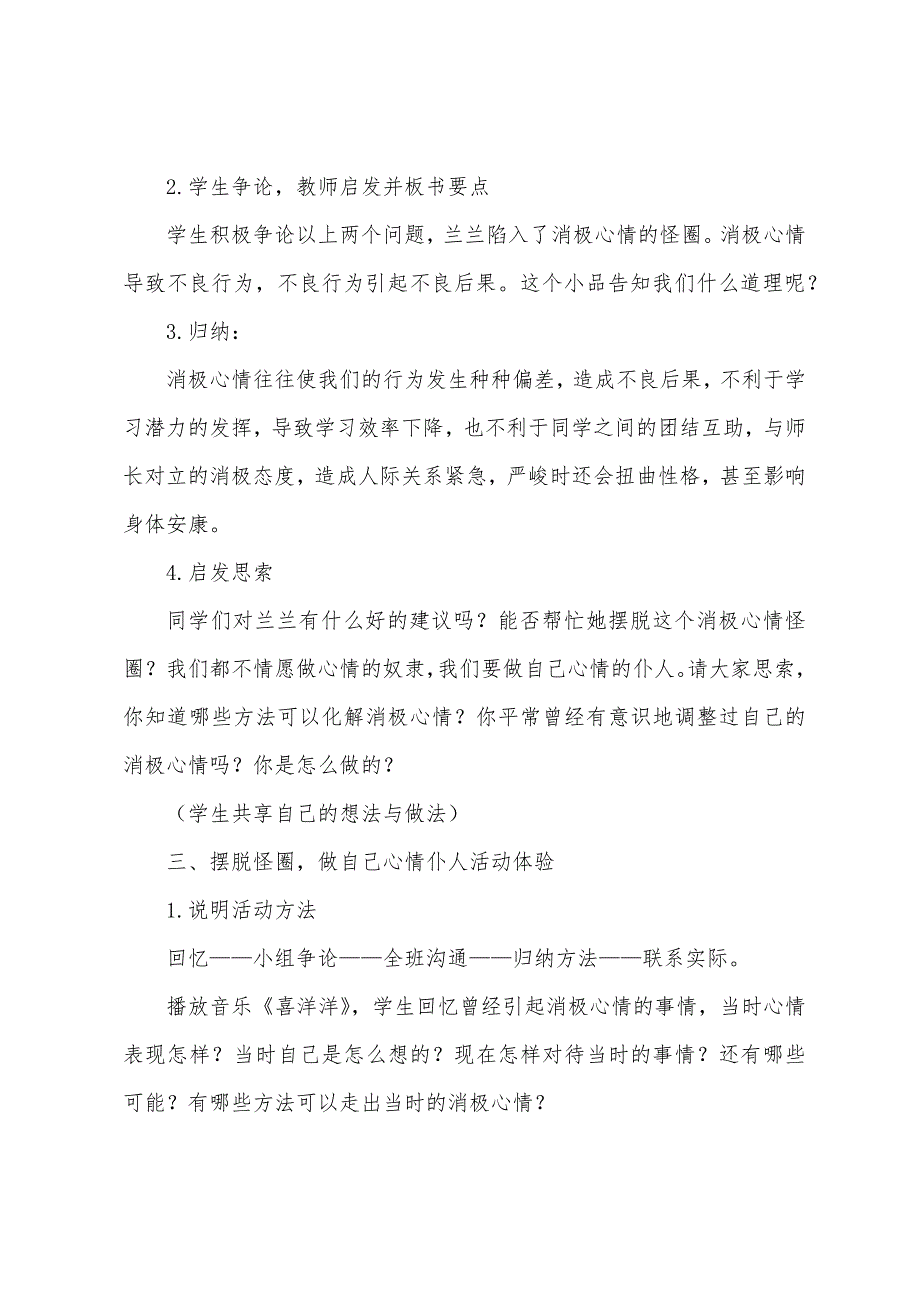 心理健康教育系列活动方案(通用12篇).docx_第3页