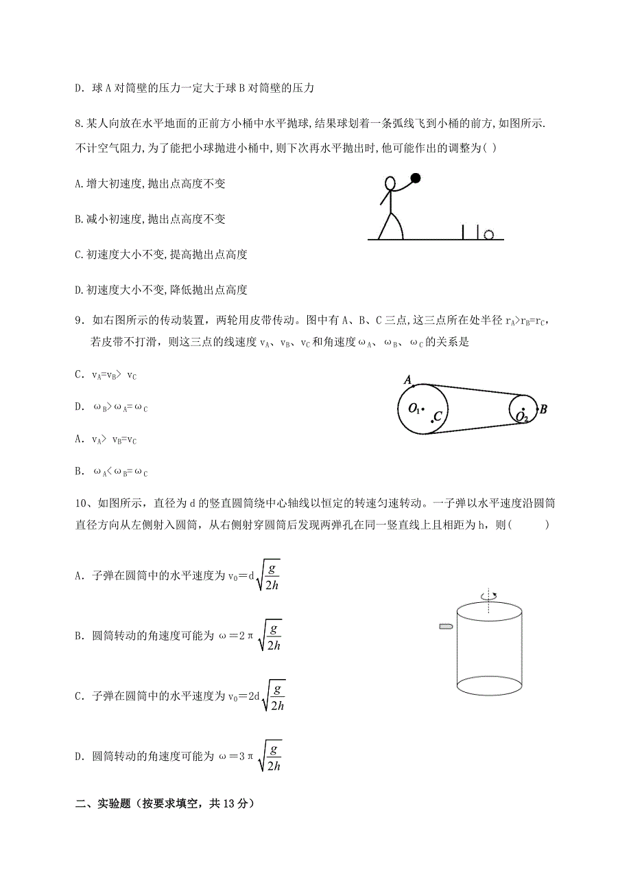 四川省仁寿第二中学华兴中学2019-2020学年高一物理5月联考期中试题_第3页