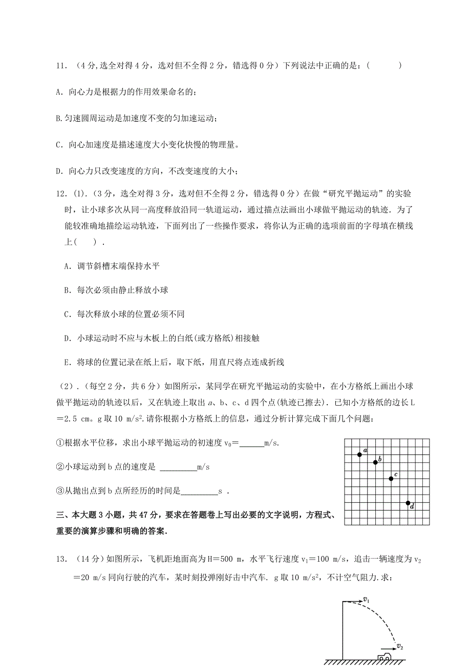 四川省仁寿第二中学华兴中学2019-2020学年高一物理5月联考期中试题_第4页