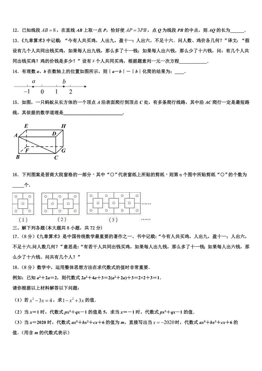 湖北省黄冈市黄冈中学2022-2023学年数学七年级第一学期期末达标检测模拟试题含解析.doc_第3页