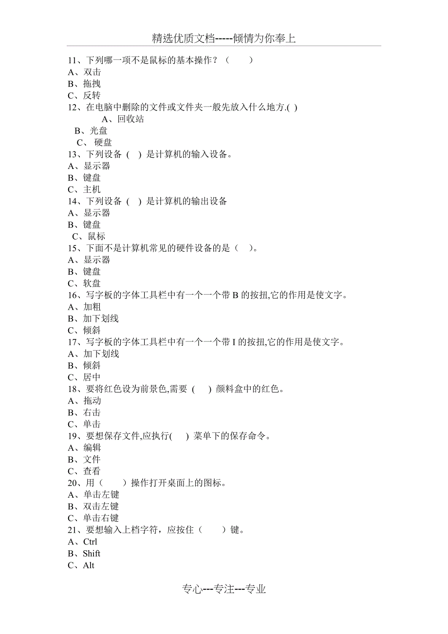 小学信息技术试题(理论)_第2页