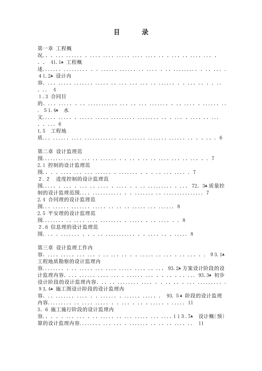 扩展区保障性住宅工程监理规划_第2页