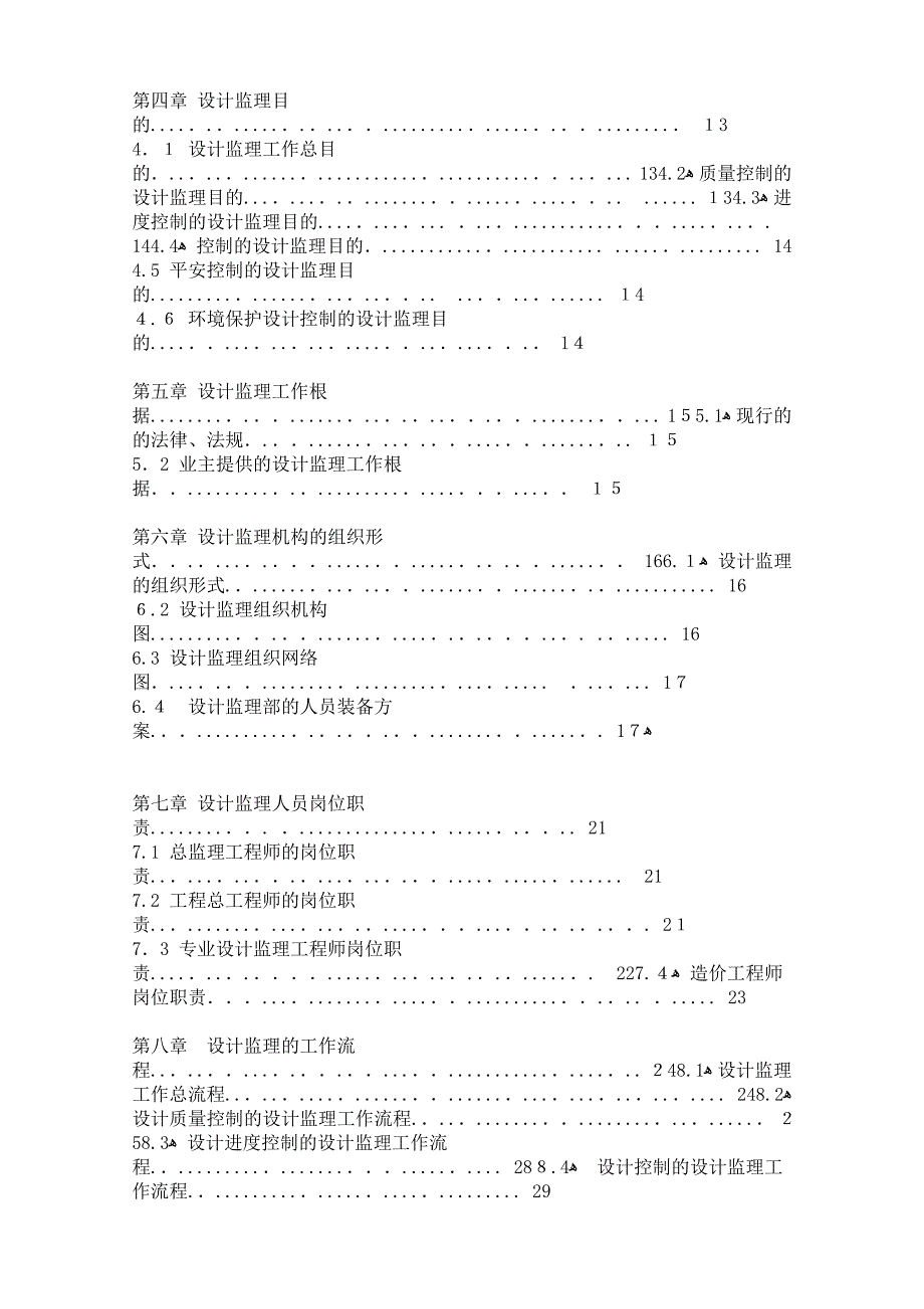 扩展区保障性住宅工程监理规划_第3页