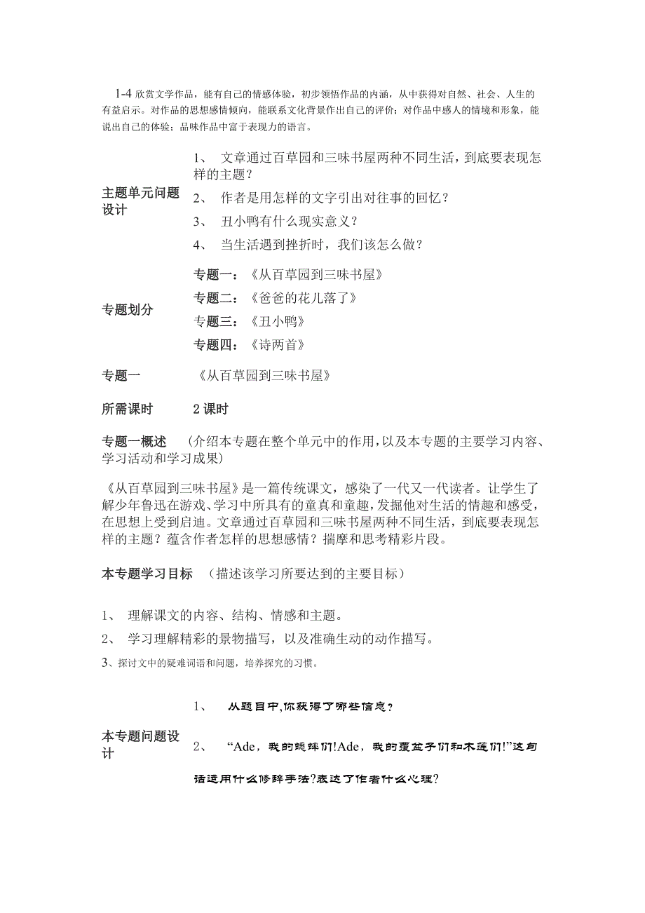 七年级语文下册第一单元主题教学设计_第2页