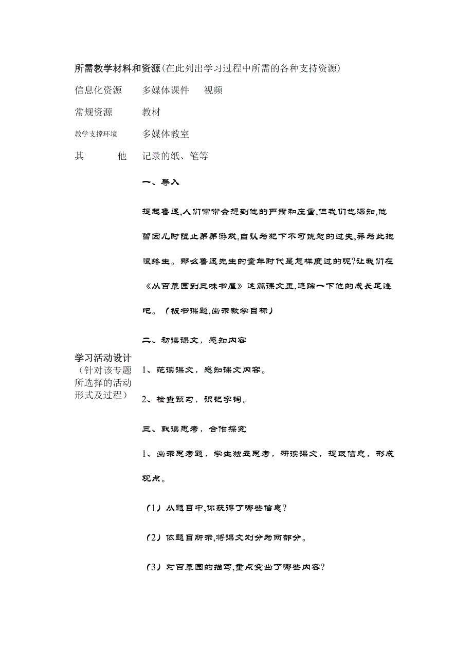 七年级语文下册第一单元主题教学设计_第3页