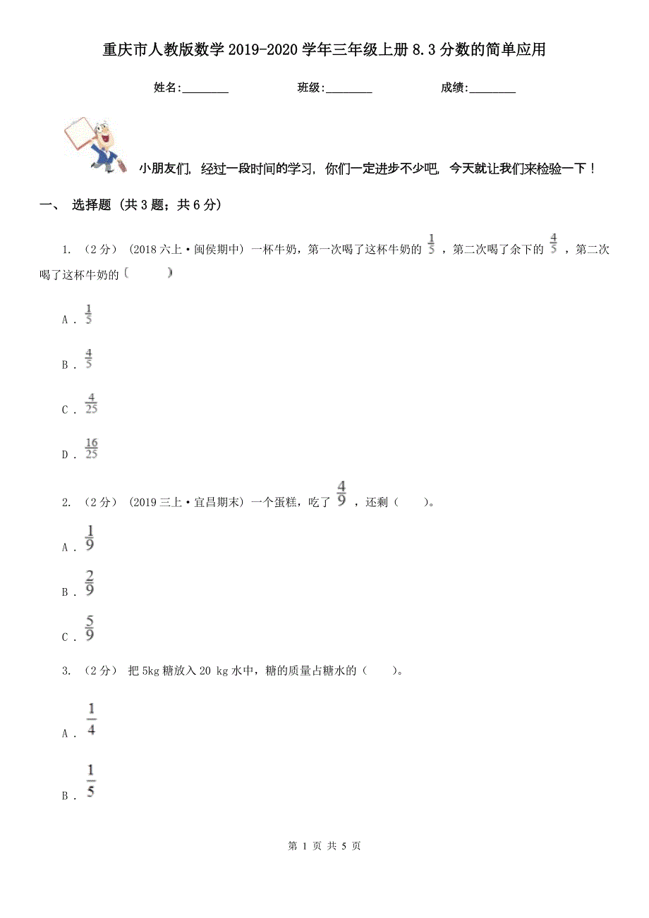 重庆市人教版数学2019-2020学年三年级上册8.3分数的简单应用_第1页