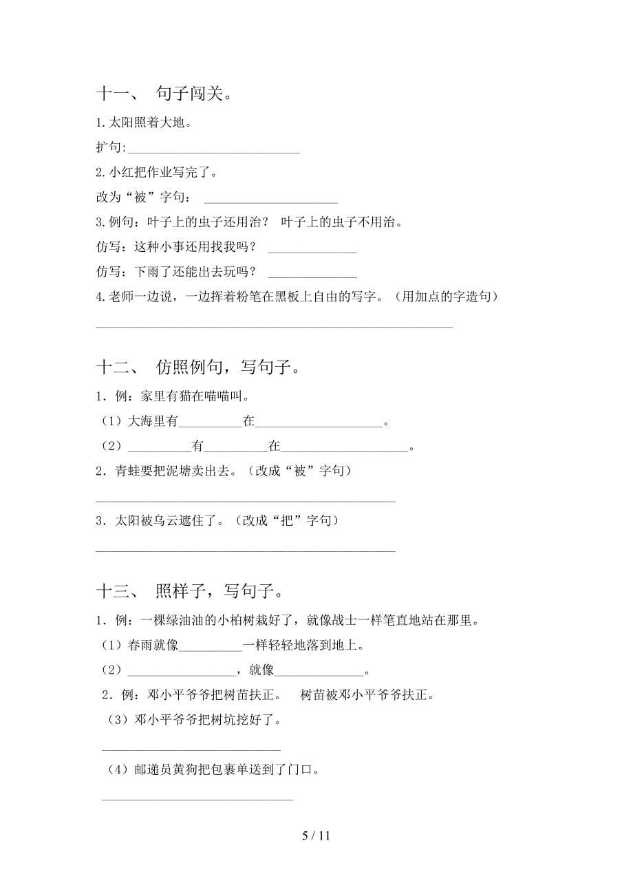 二年级沪教版语文上学期句子假期专项练习题含答案_第5页
