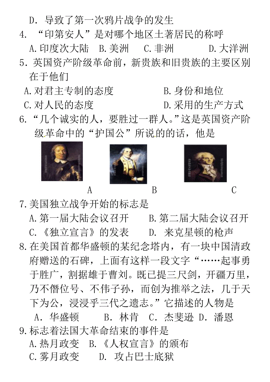 北师大版历史九年级上册期末测试题.doc_第2页