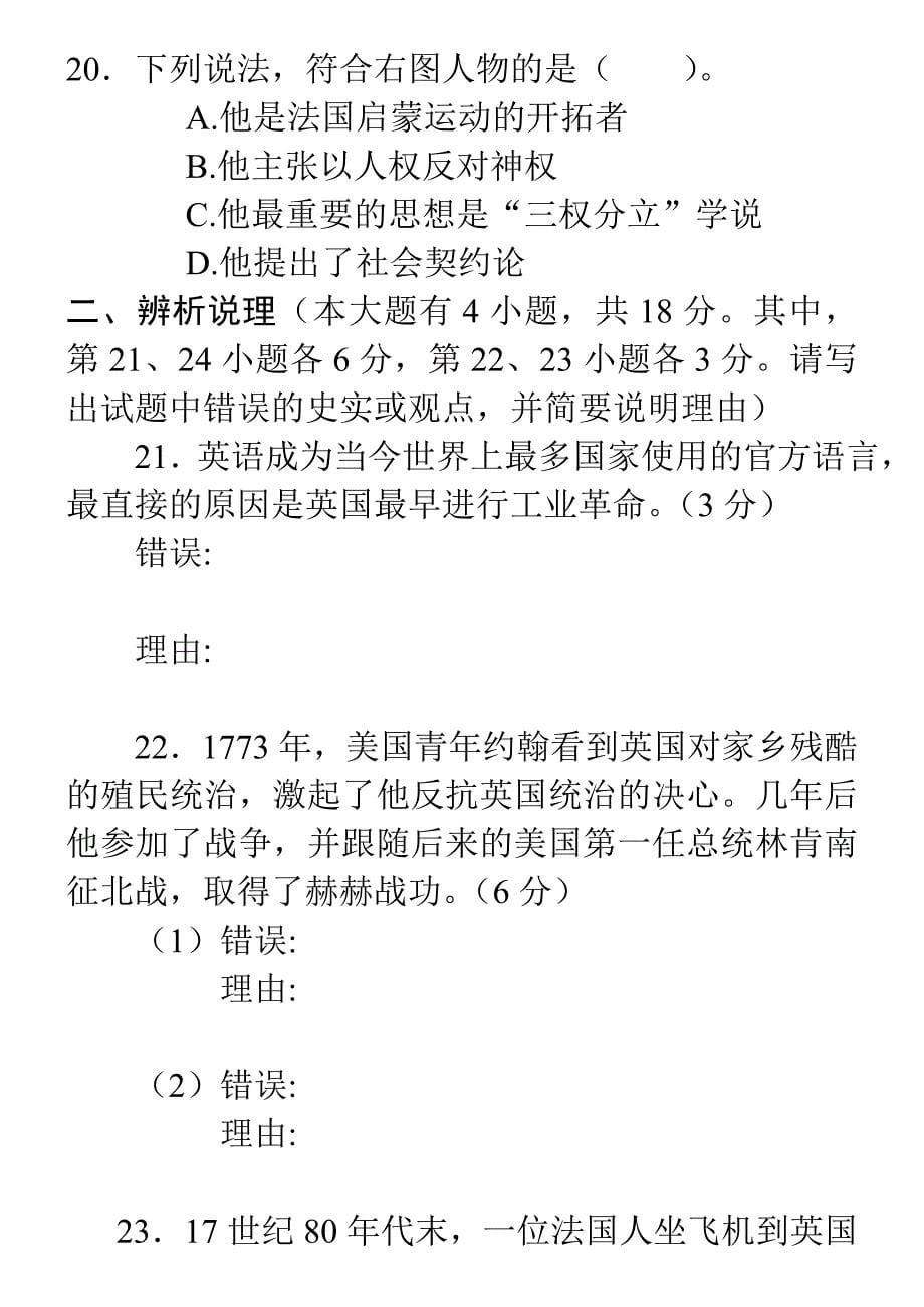 北师大版历史九年级上册期末测试题.doc_第5页