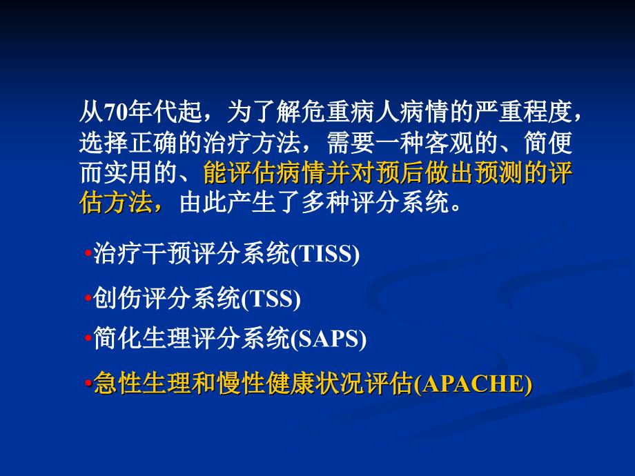 APACHE2危重病人的评分标准_第2页