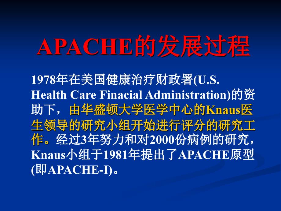 APACHE2危重病人的评分标准_第3页