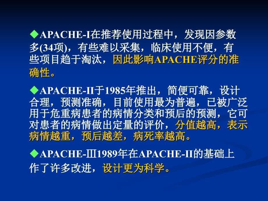 APACHE2危重病人的评分标准_第5页