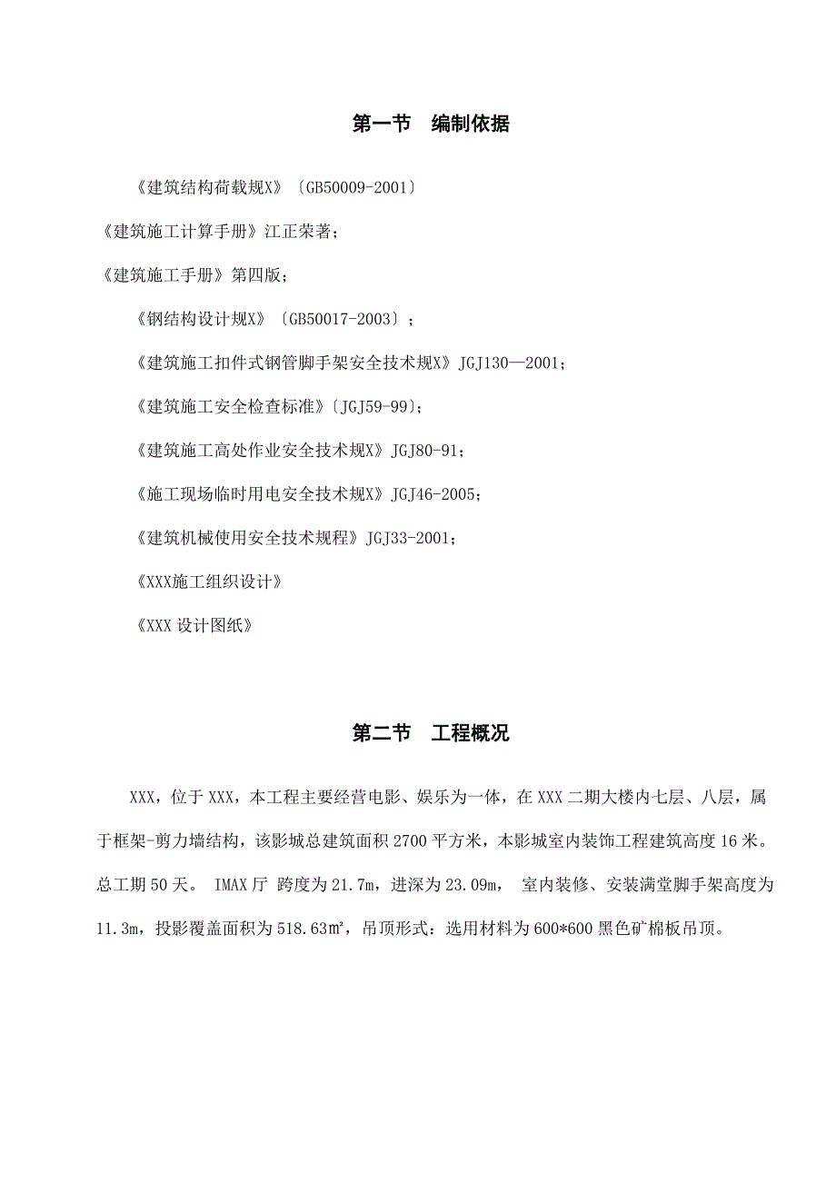 满堂支架方案设计附计算书_第2页