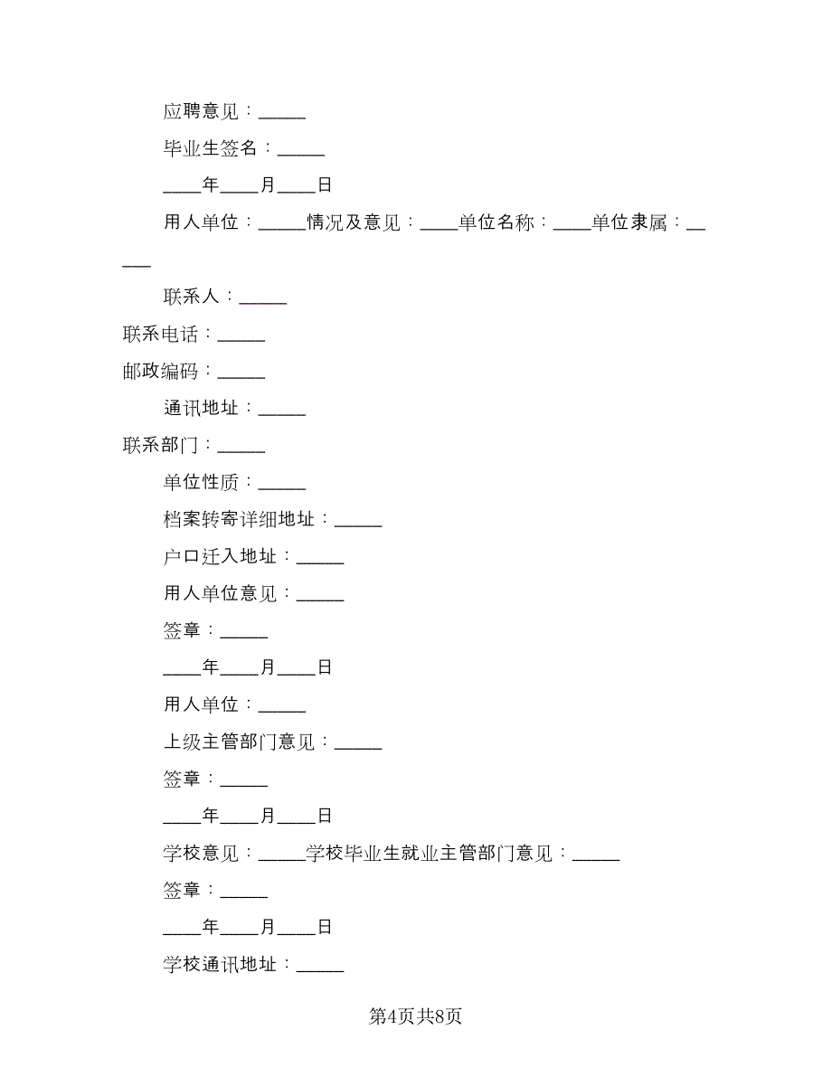 毕业生三方协议参考样本（四篇）.doc_第4页