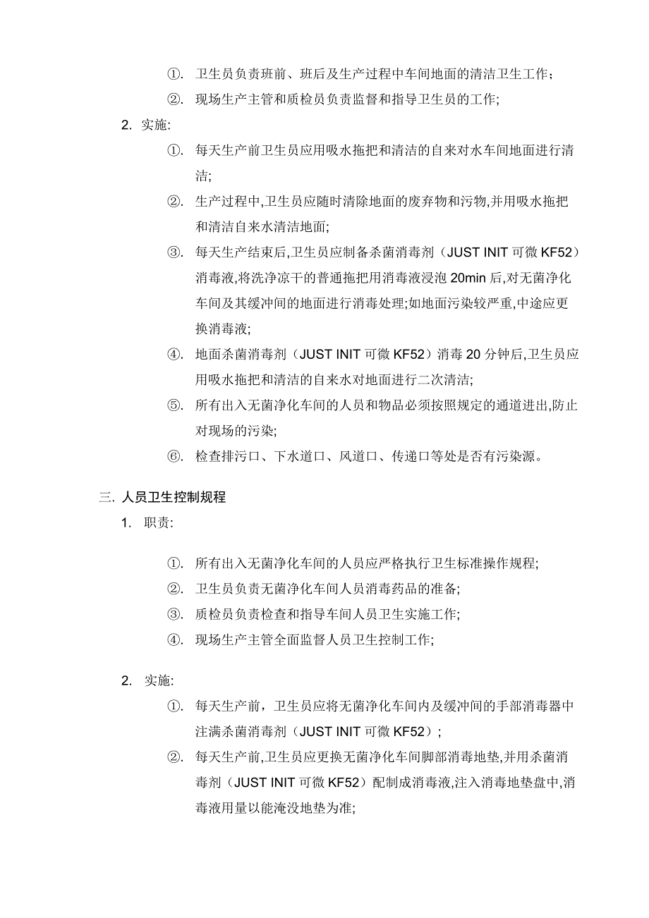 组织培养企业无菌净化车间管理细则_第2页