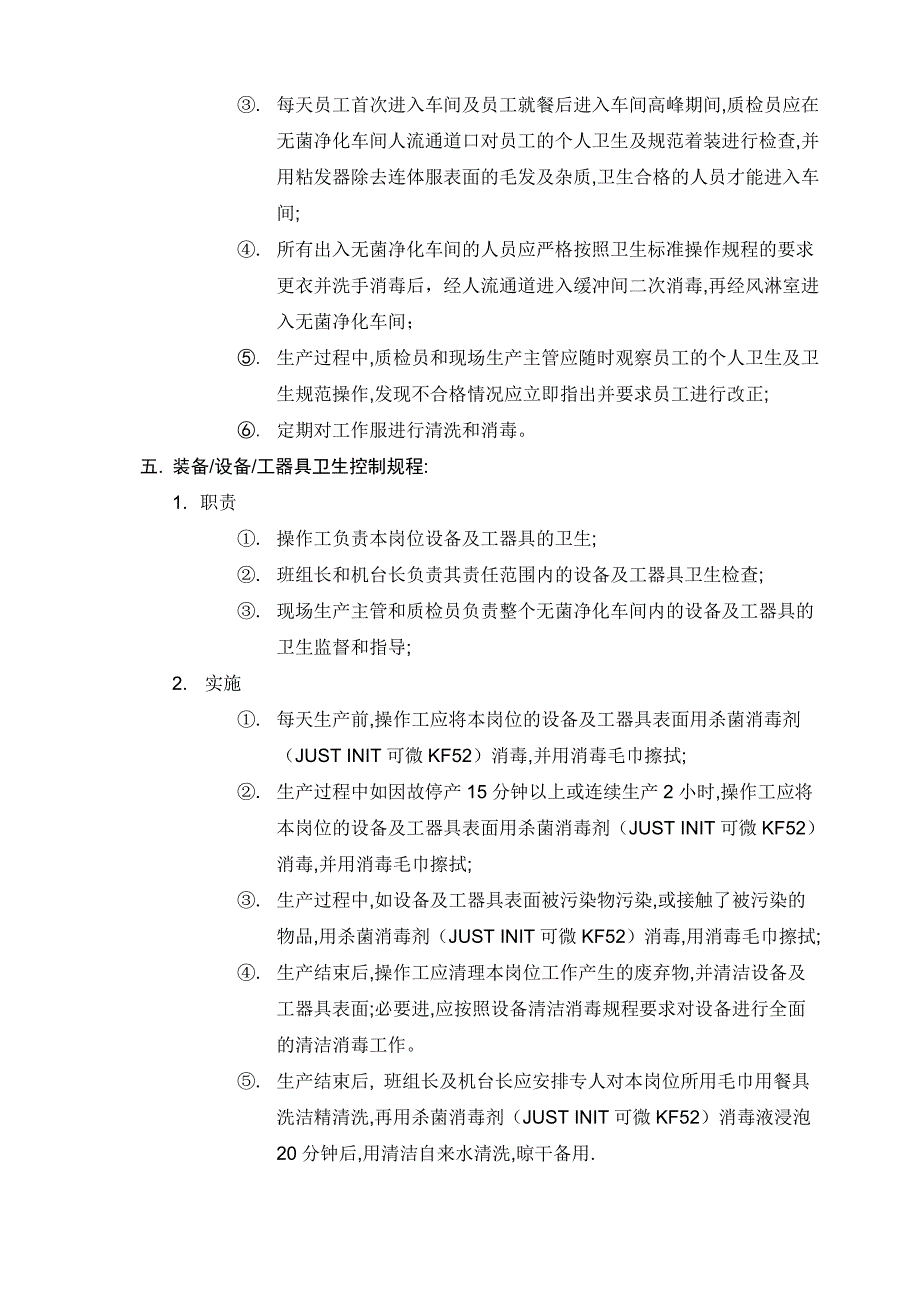 组织培养企业无菌净化车间管理细则_第3页