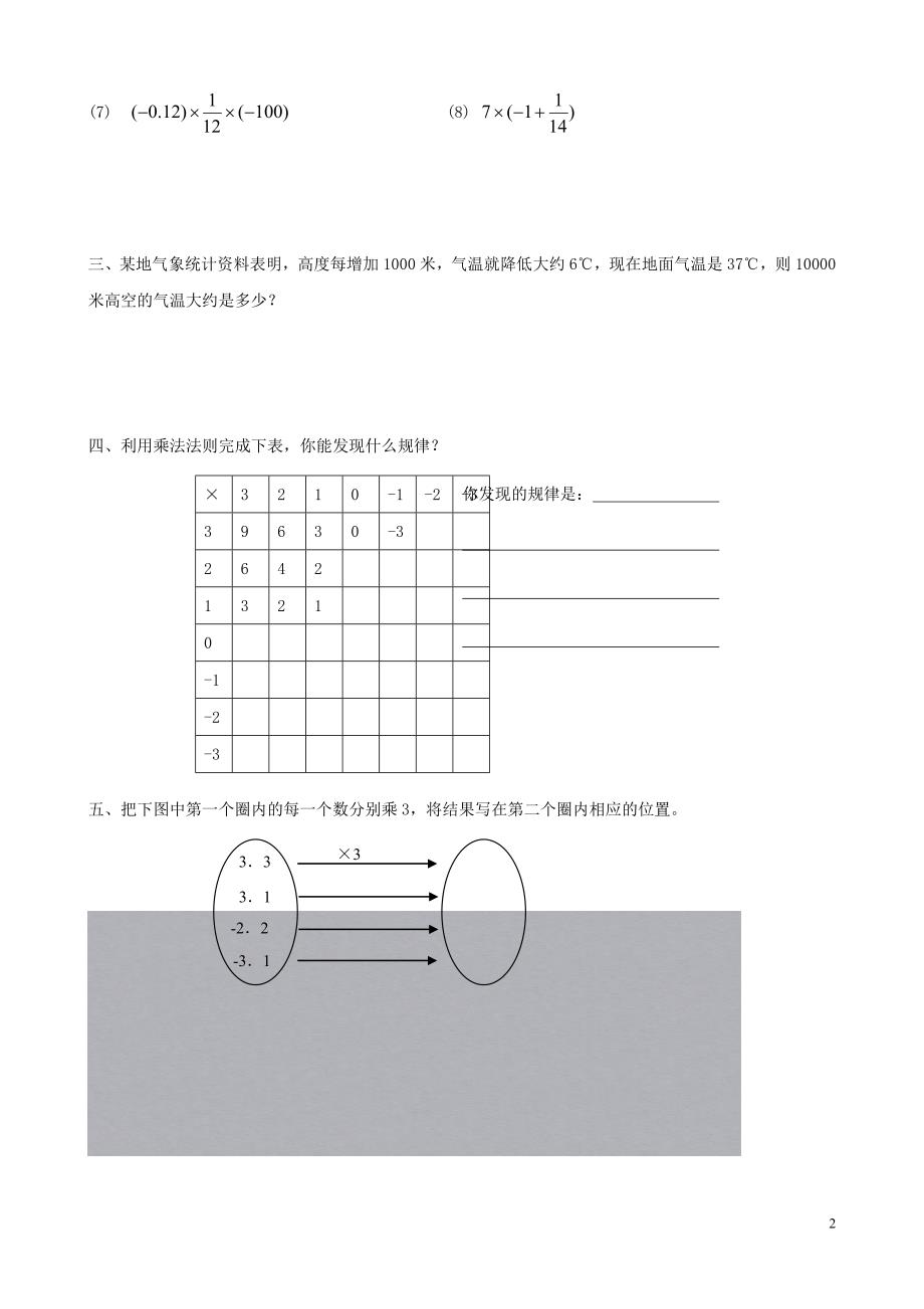 数学：2.8《有理数的乘法》同步练习(二)（北师大版七年级上）_第2页