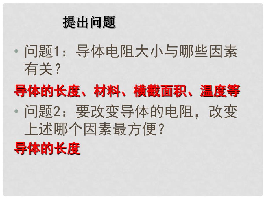 辽宁省大连市八年级物理《变阻器》课件 人教新课标版_第2页