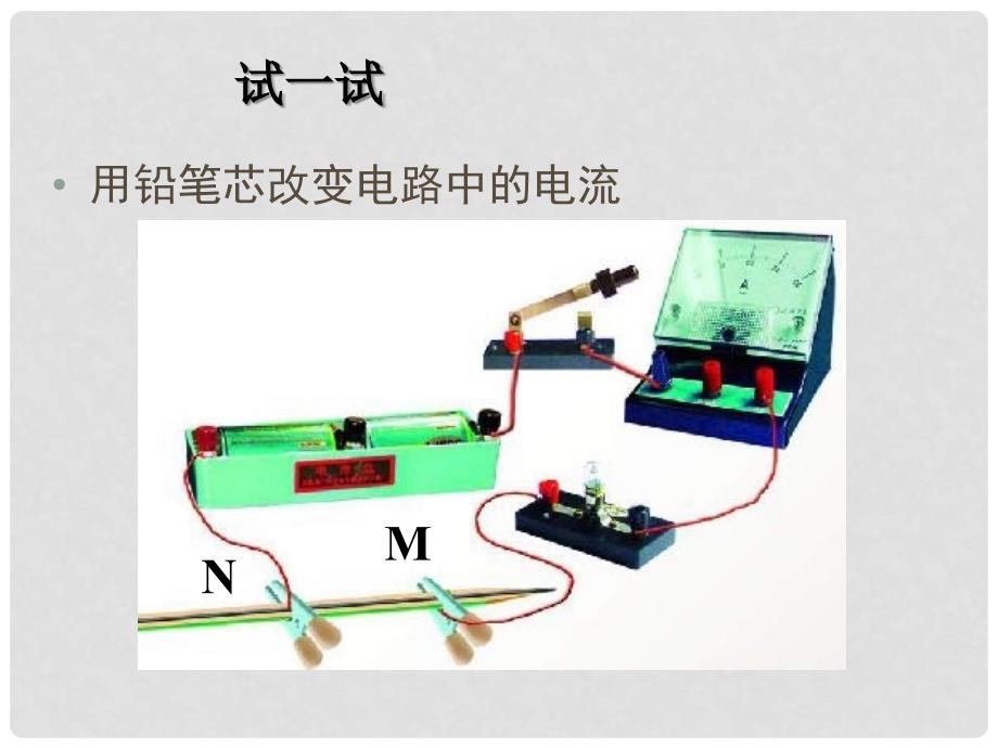 辽宁省大连市八年级物理《变阻器》课件 人教新课标版_第3页