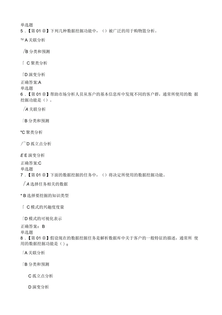 浙江大学数据挖掘在线作业_第2页