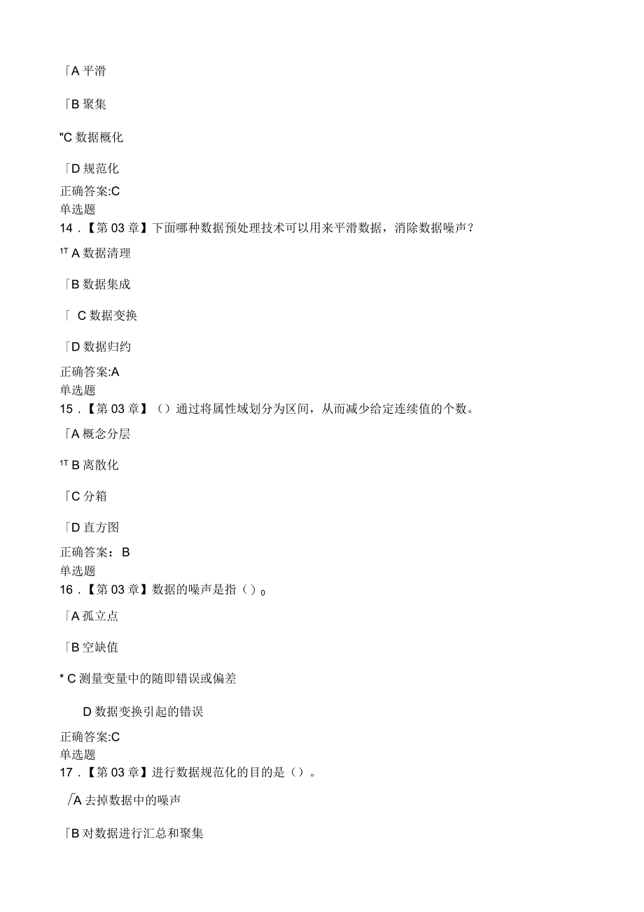 浙江大学数据挖掘在线作业_第4页