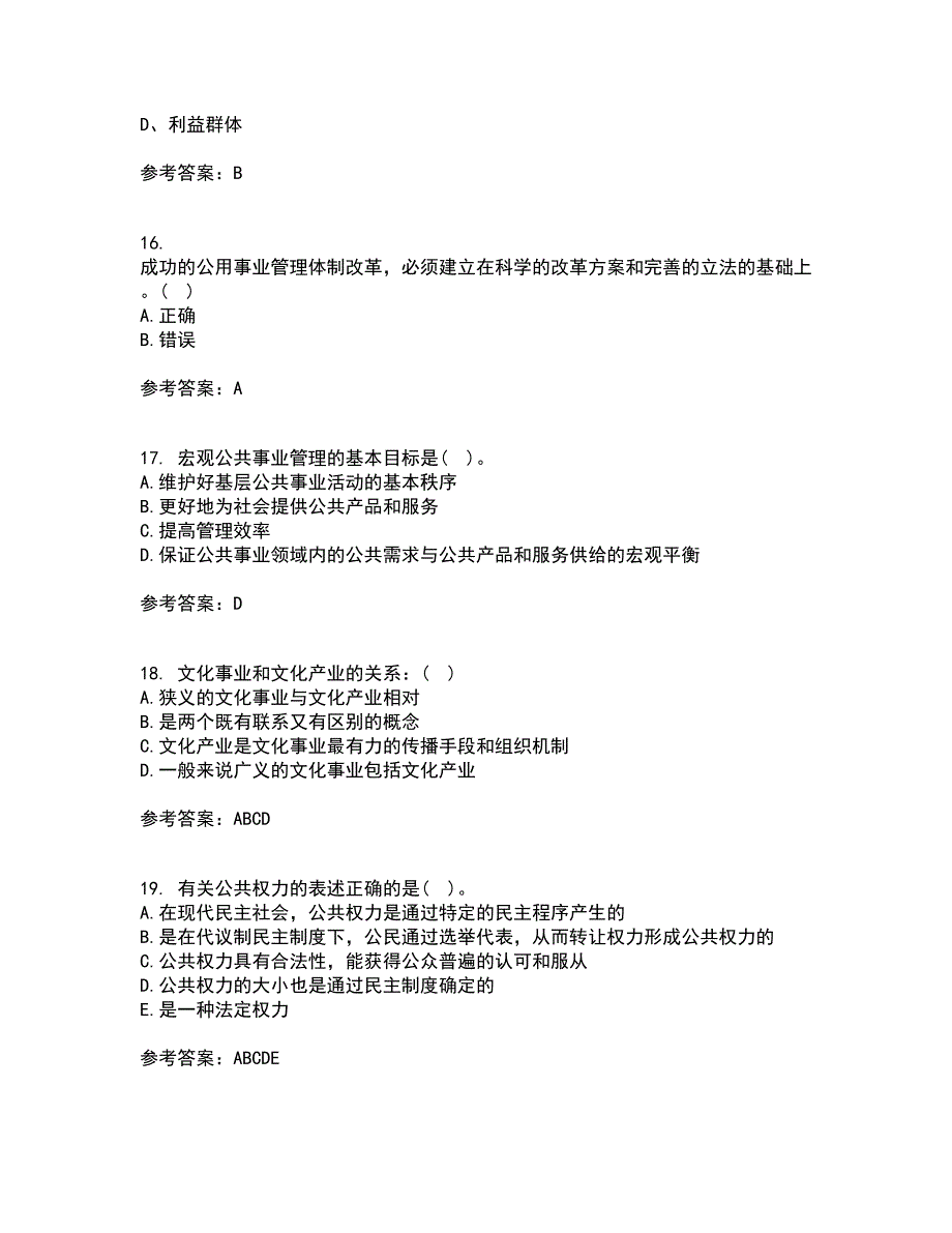 西北工业大学22春《公共事业管理学》综合作业一答案参考78_第4页