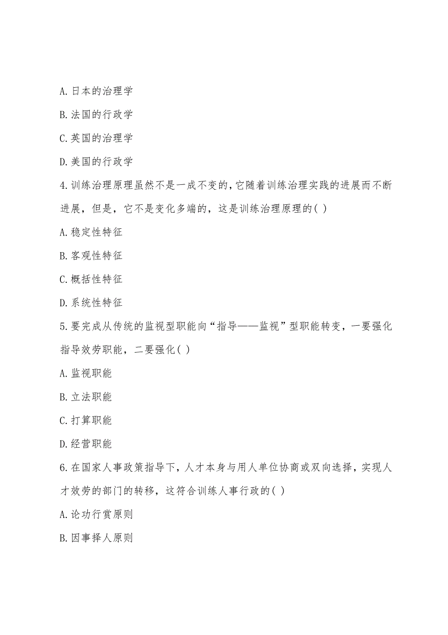 2022年10月自学考试教育管理原理试题.docx_第2页