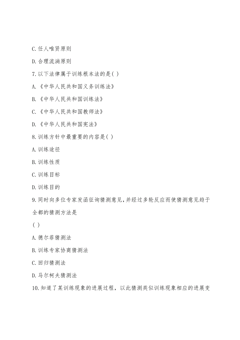 2022年10月自学考试教育管理原理试题.docx_第3页