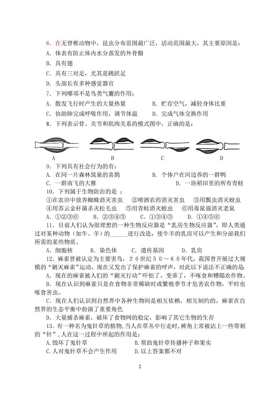 2012初中生物八年级上册期中考试题.doc_第2页