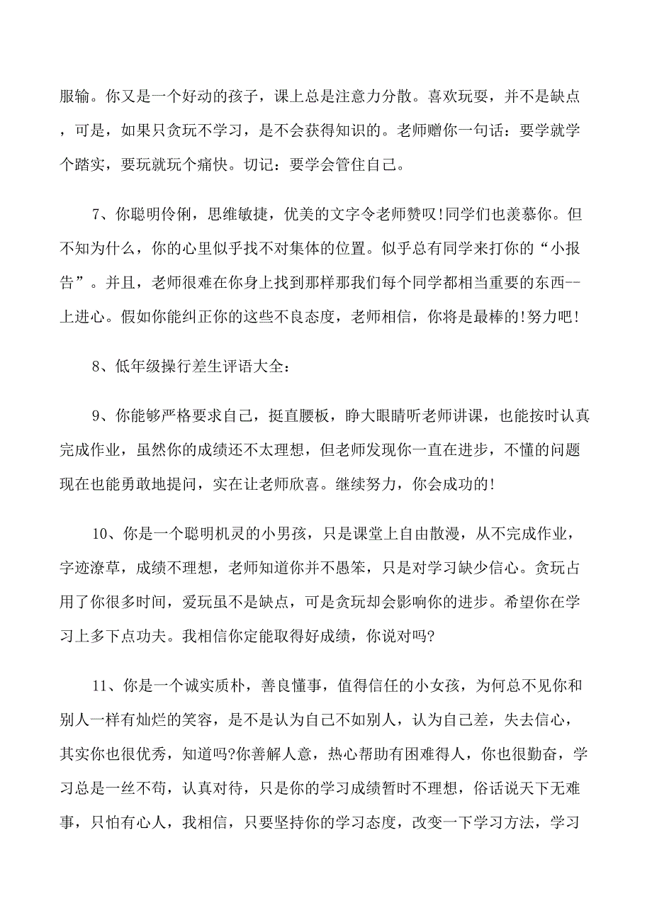 一年级经典班主任评语_第2页