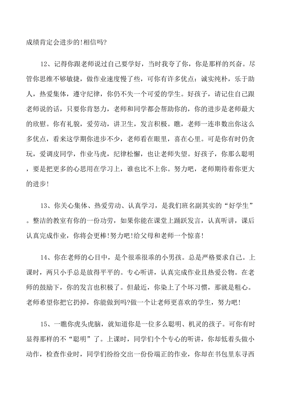 一年级经典班主任评语_第3页