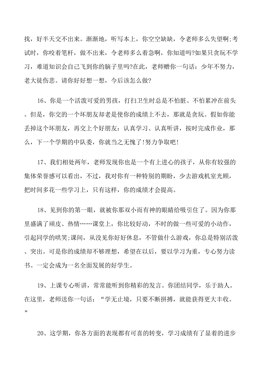 一年级经典班主任评语_第4页