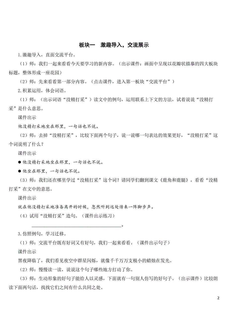 部编版三年级语文下学期《语文园地七》教案.doc_第2页