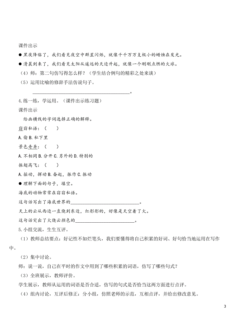 部编版三年级语文下学期《语文园地七》教案.doc_第3页