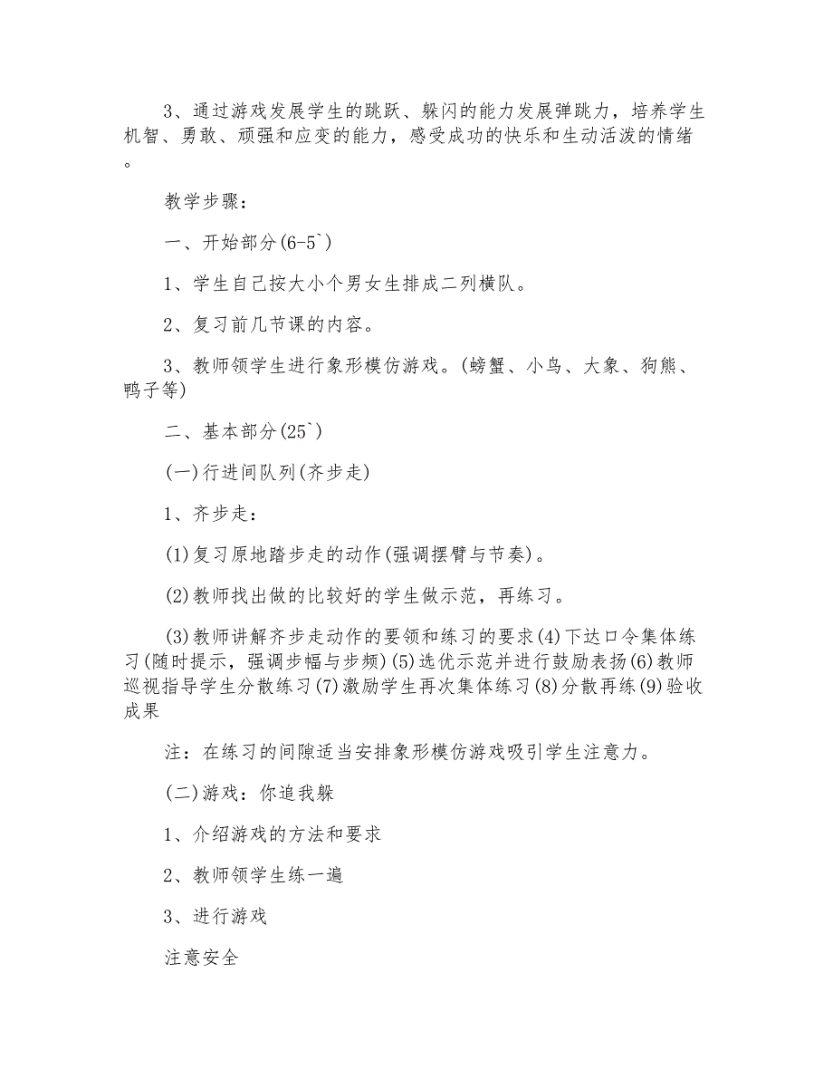 2020小学二年级体育教学方案归纳整合_第4页