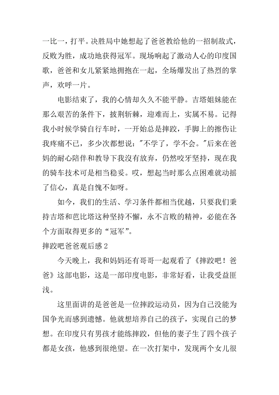 摔跤吧爸爸观后感12篇(观摔跤吧爸爸观后感)_第2页